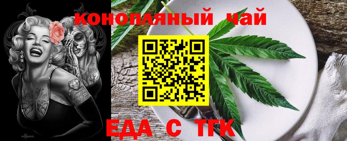 Семёнов  Еда ТГК марихуана  Вход с VPN 