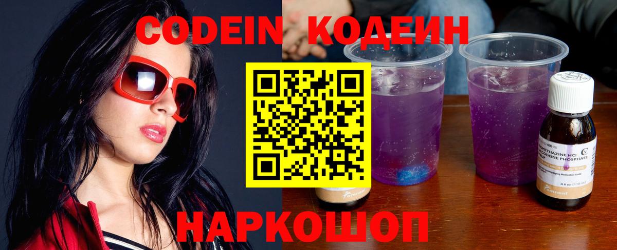 Кодеин напиток Lean (лин)  Кодеин напиток Lean (лин)  Семёнов  Вход с VPN 