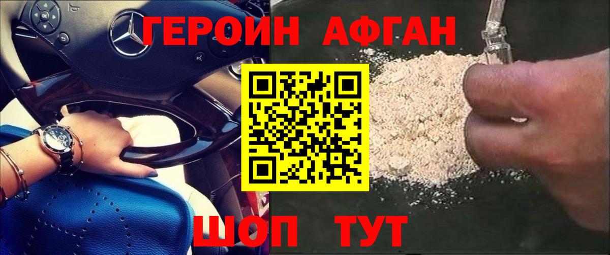 Героин хмурый Семёнов