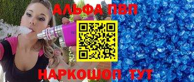 альфа пвп VHQ Можайск