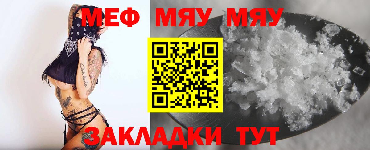 Мефедрон кристаллы    tor  Мефедрон  Семёнов  Вход с VPN  МЯУ-МЯУ 4 MMC 
