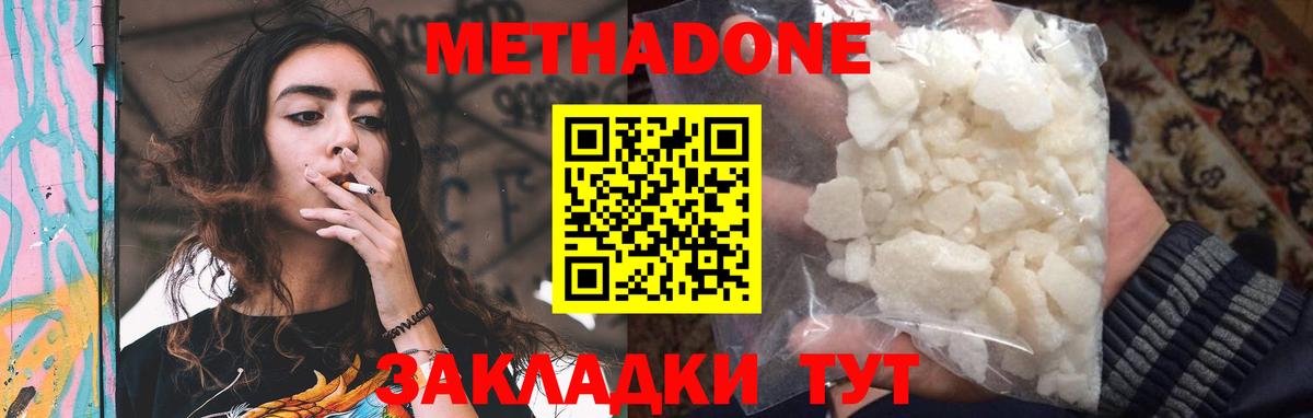 МЕТАДОН VHQ  МЕТАДОН methadone  Вход с VPN  Семёнов 